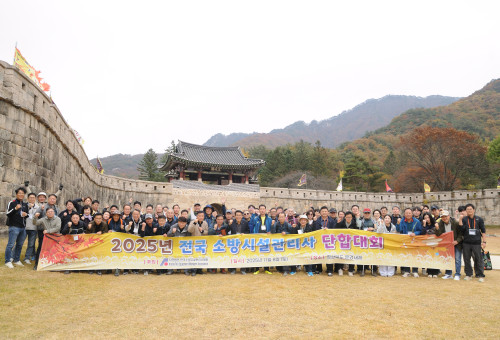 2025.11 전국 소방시설관리사 단합대회